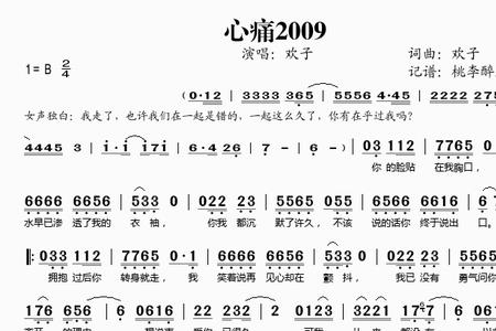 心疼欢子原唱完整版