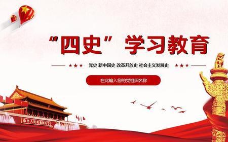 四史教育是指哪四史