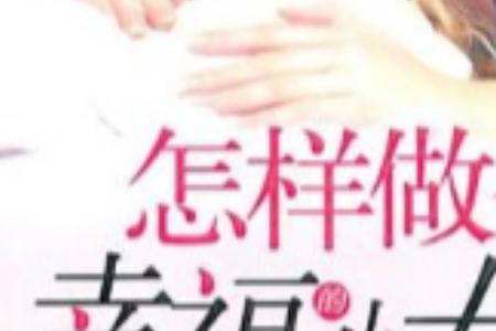 朋友说要做我的小女人什么意思