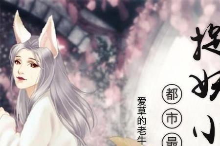 主角穿越捉妖的小说