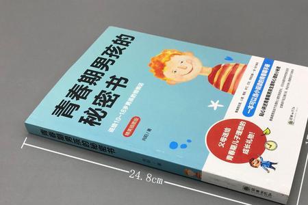 致青春期男孩这本书怎么样