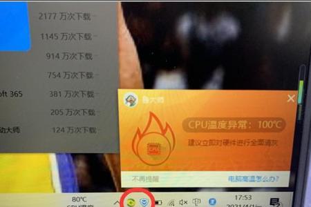笔记本电脑什么也没干cpu温度高