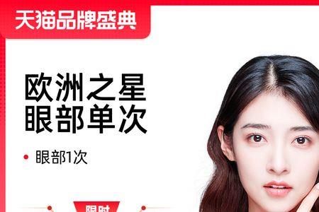 眼睛之星什么意思