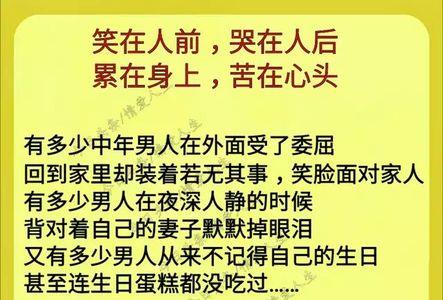 男人心中的苦和累