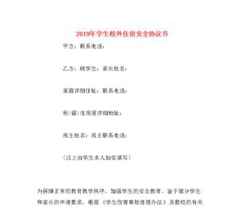校外住宿生是什么意思