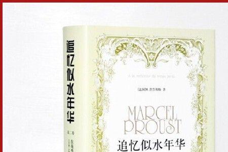 追忆似水年华哪个译本好