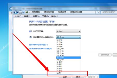 台式win7怎么设置永不休眠