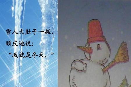 一年级雪人仿写句子