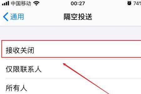 隔空投送取消了怎么办