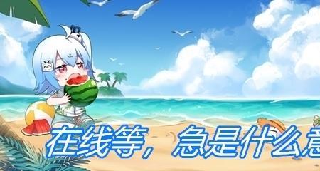 急是什么意思网络语
