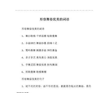 形容革命舞蹈的的诗句