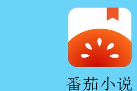 怎样在头条上发布番茄小说