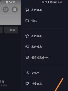 抖音极速版怎么关闭浏览记录