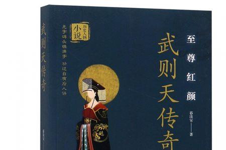 武则天后传书籍