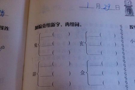 交加偏旁组字