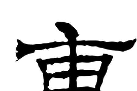 东字旁的字有哪些
