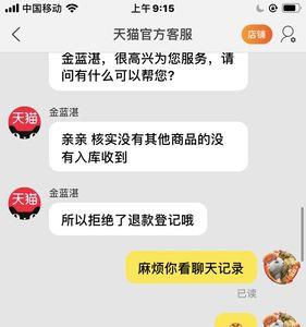天猫超市丹鸟怎么投诉