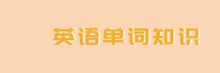 如常词性是什么