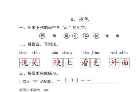 夜色课文中看的意思