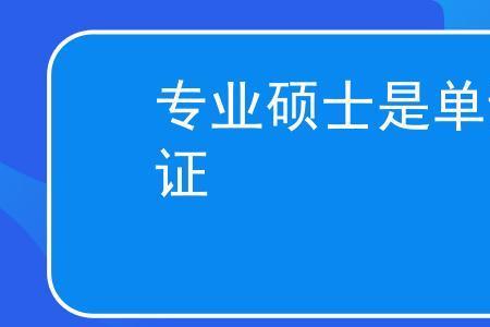 单证博士哪个学校好毕业