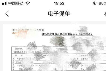 车险受益人哪里看