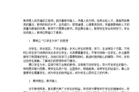 教师是心灵的建筑师是谁说的