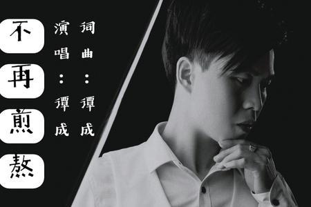 煎熬最高音到哪了