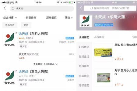 饿了么送药是什么流程