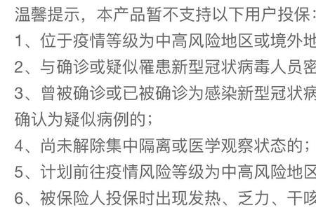 平安抗疫安心保的详细介绍