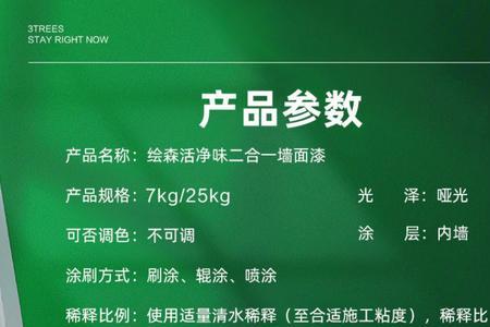 三棵树五合一乳胶漆含甲醛多少