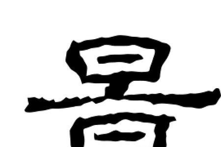景字部首是什么字