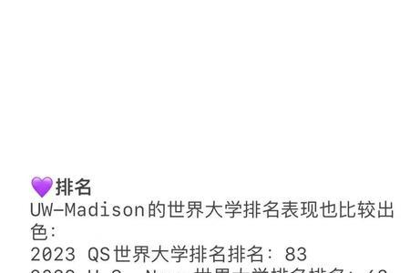 麦迪逊大学世界排名