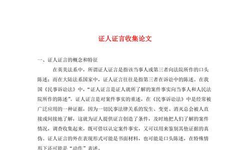 交通事故没有证人证言怎么处理