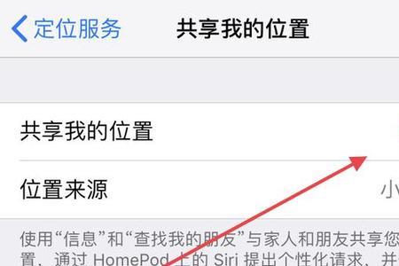 苹果定位共享显示找不到位置