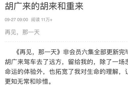 再见那一天胡广来结局