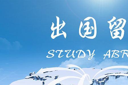 大连留学机构排名