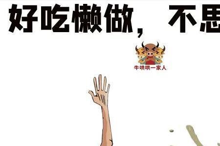 恨铁不成钢烂泥扶不上墙的意思