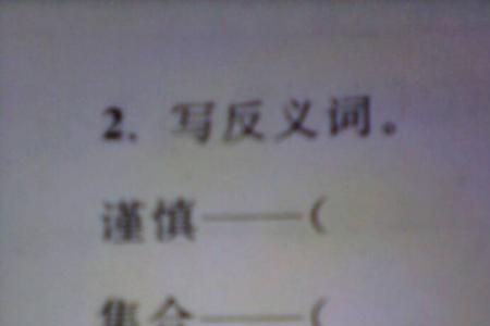 放声反义词是什么意思