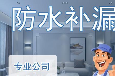 防水补漏保修5年靠谱吗