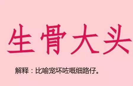 广东话中花鬼是什么意思啊