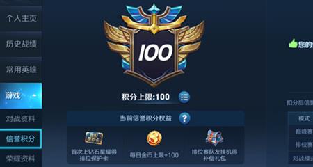 王者荣耀怎么无限信誉积分