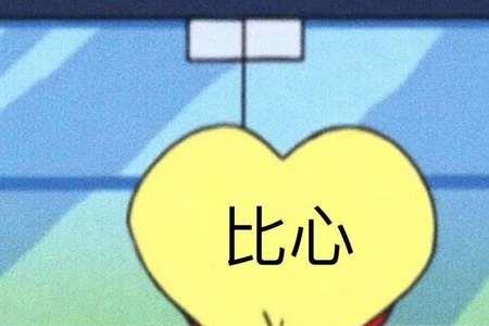 女孩发表情包，比心代表什么意思