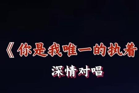 如果忘了怎么爱你原唱是谁唱的