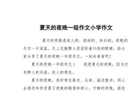 夏天的夜晚动物造句