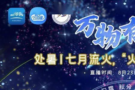流火四射是什么意思