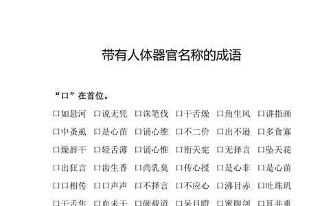 带有普照的成语是什么