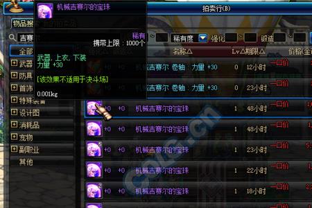 魔法石附魔宝珠有哪些