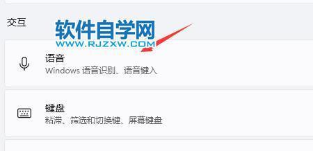 win11语音输入一直转圈圈