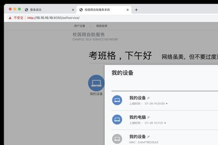 校园网退订怎么弄