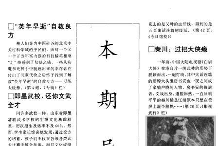 白眉大侠范继华结局